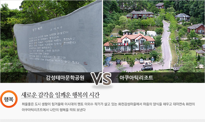 새로운 감각을 일깨운 행복의 시간