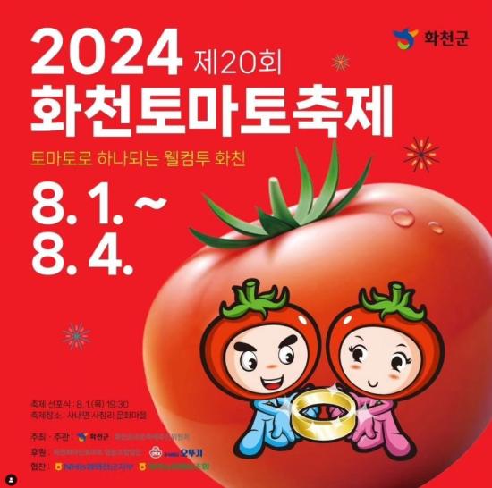 2024토마토축제.jpg