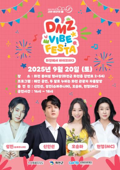 사본_-dmz_바이브_페스타.jpg