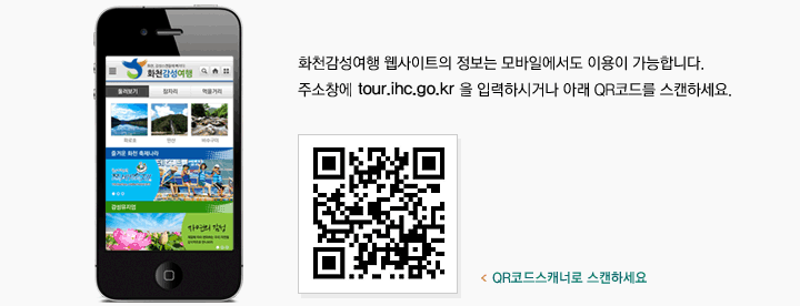 화천감성여행 웹사이트의 정보는 모바일에서도 이용이 가능합니다. 주소창에 feelhacheon.co.kr 을 입력하시거나 아래 QR코드를 스캔하세요.
